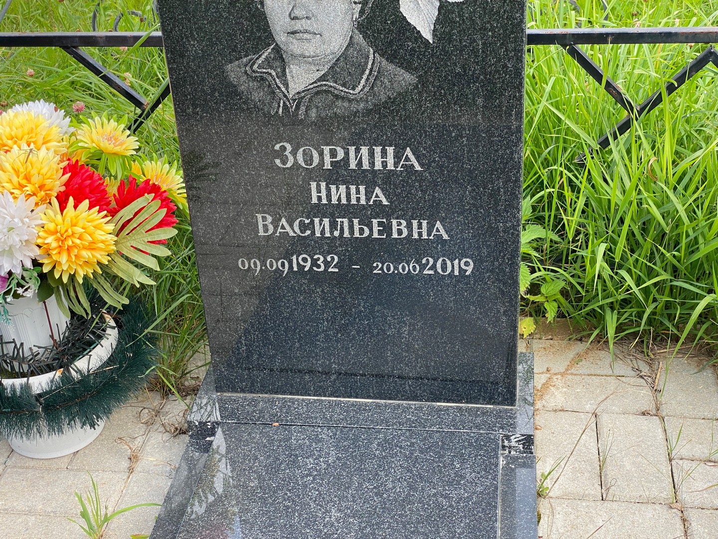 Зорина