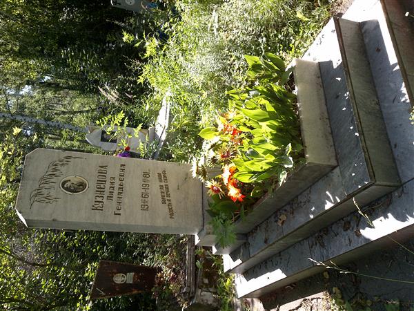 Кузнецова Лидия Геннадьевна