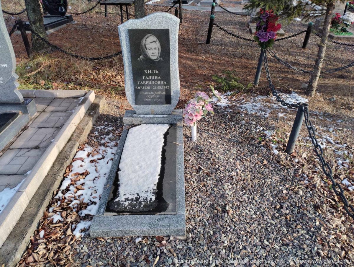 Хиль Галина Гавриловна