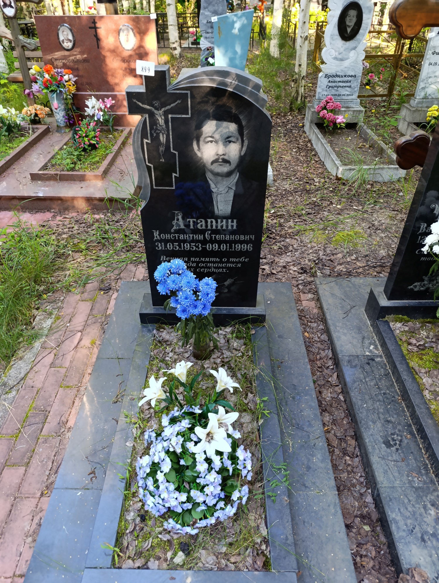 Атапин Константин Степанович
