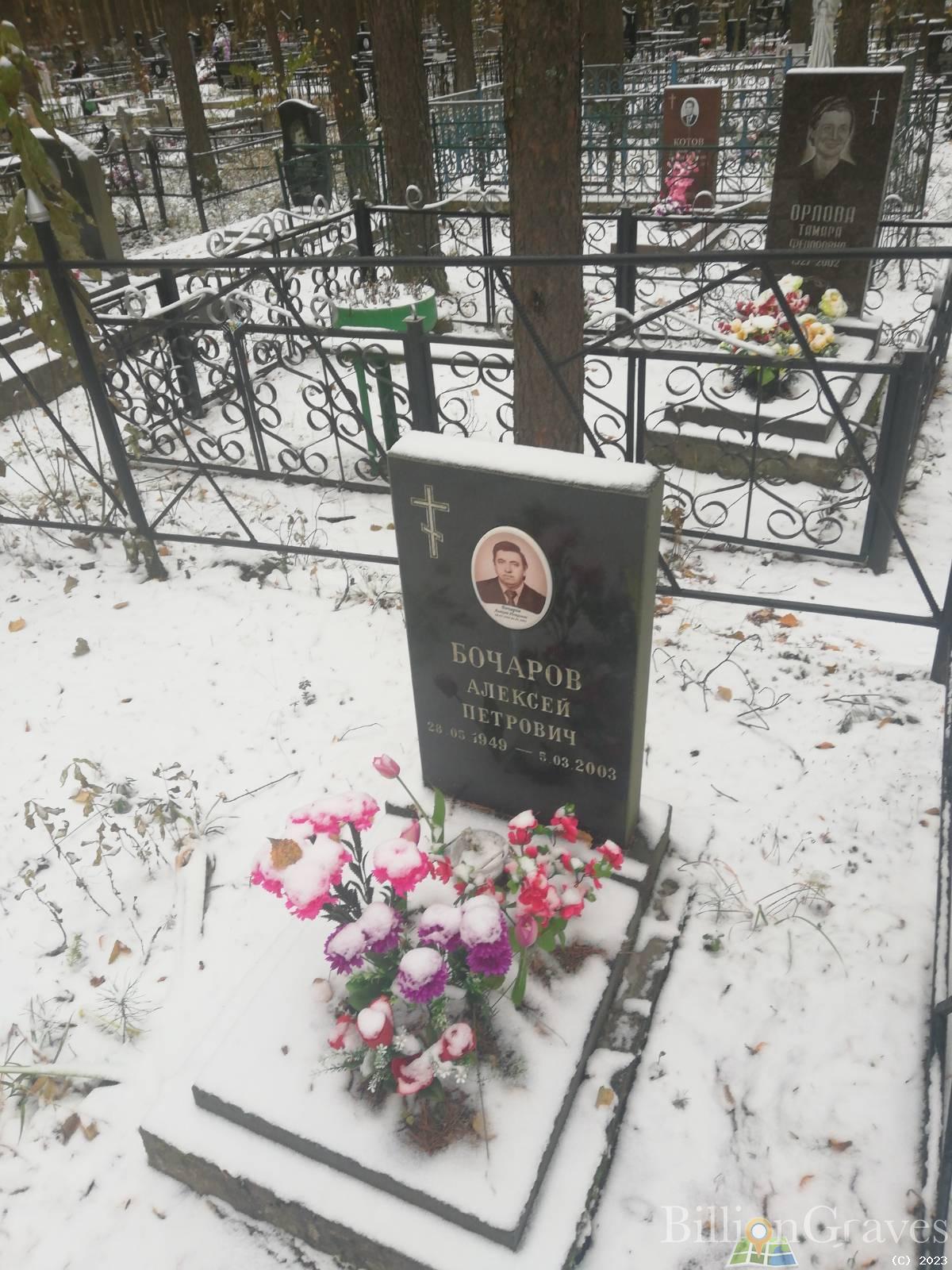 Бочаров Алексей Петрович
