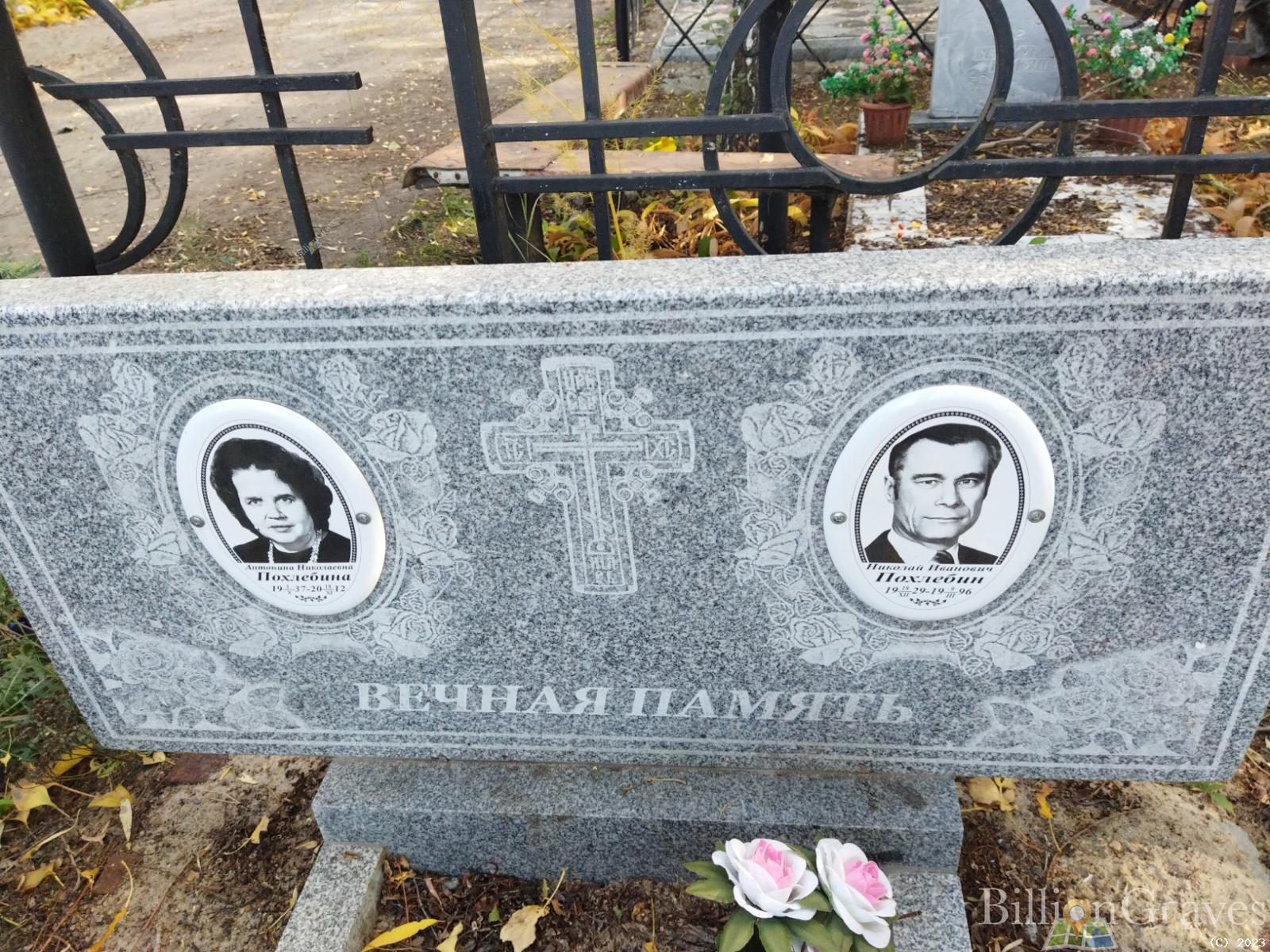 Похлебина Антонина Николаевна