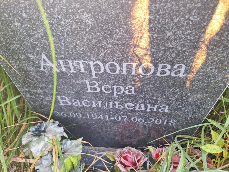 Антропова