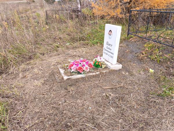 Косс Лидия Григорьевна