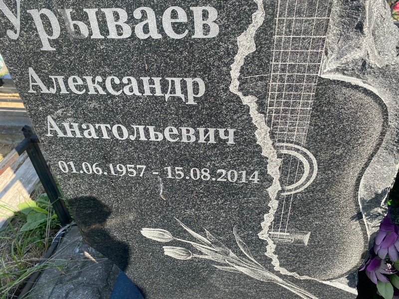 Урываев