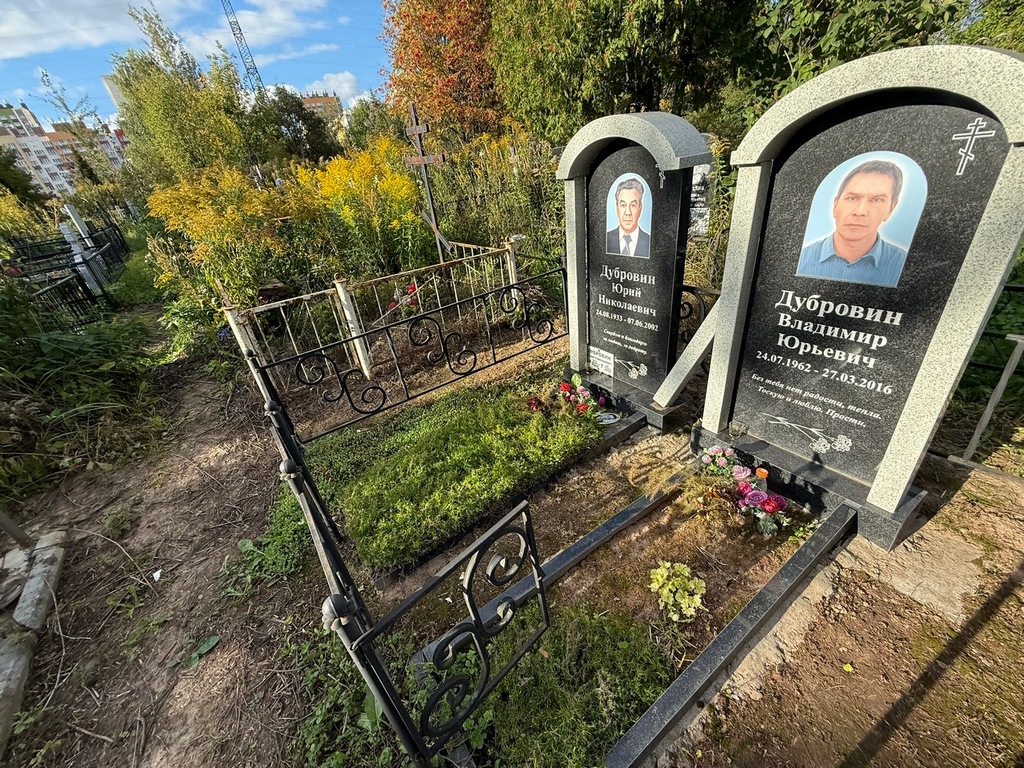 Дубровин Владимир Юрьевич
