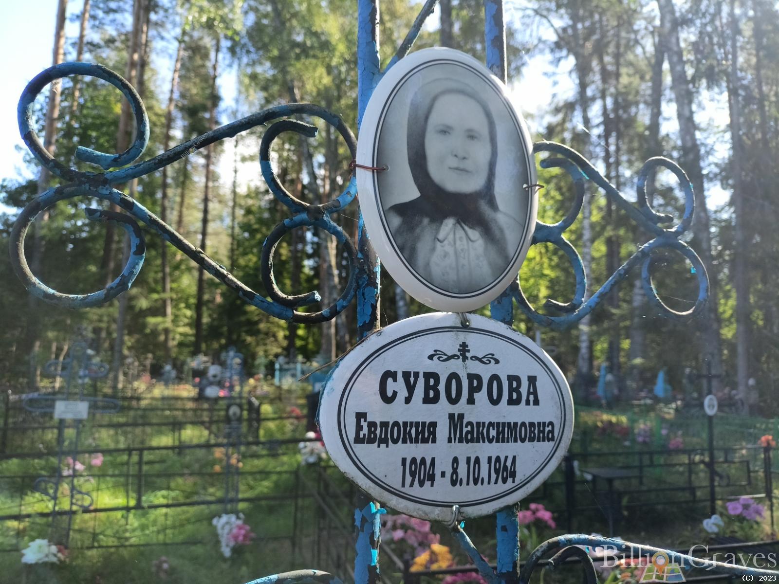 Суворова Евдокия Ивановна