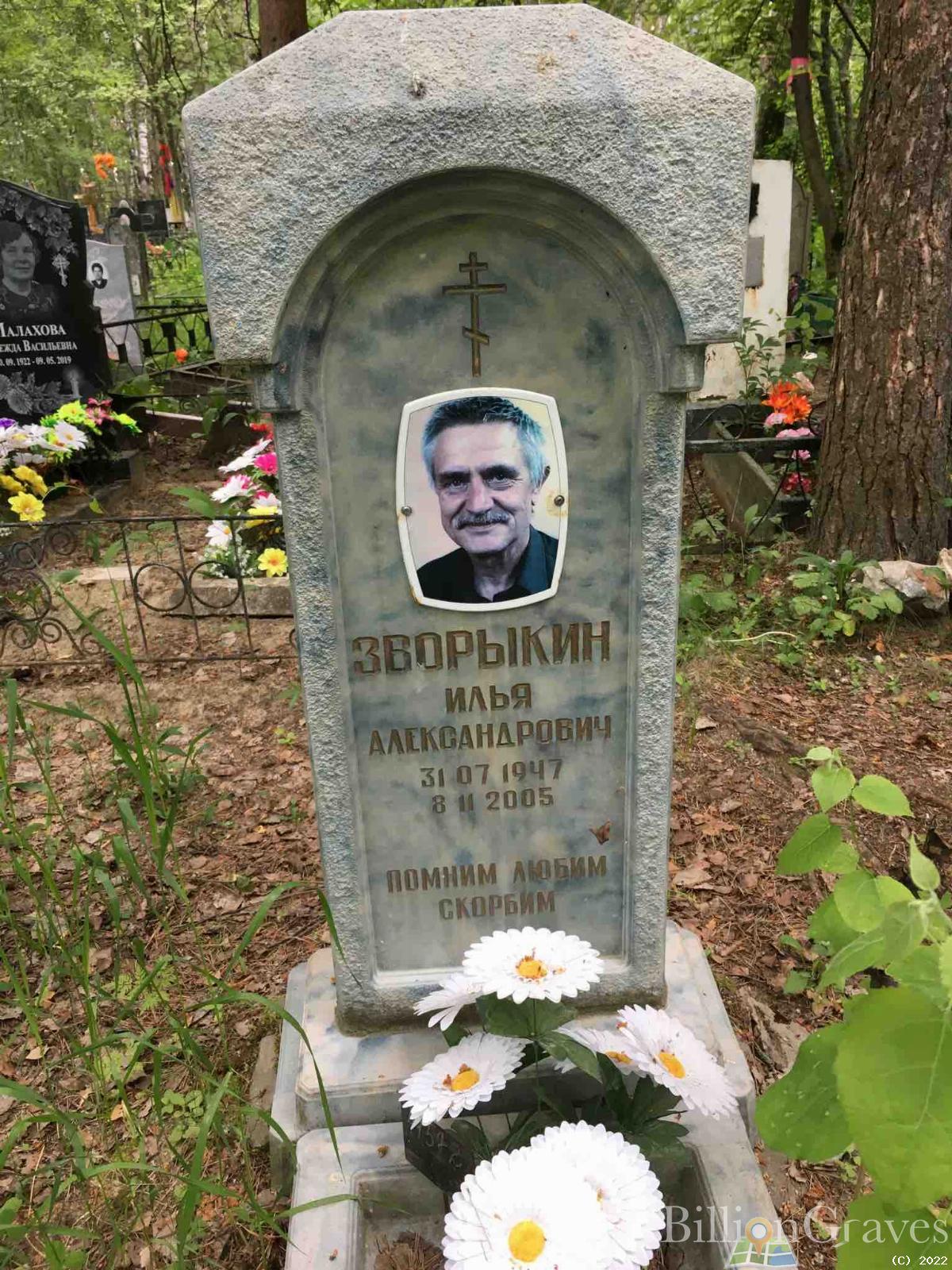 Зворыкин Илья Александрович