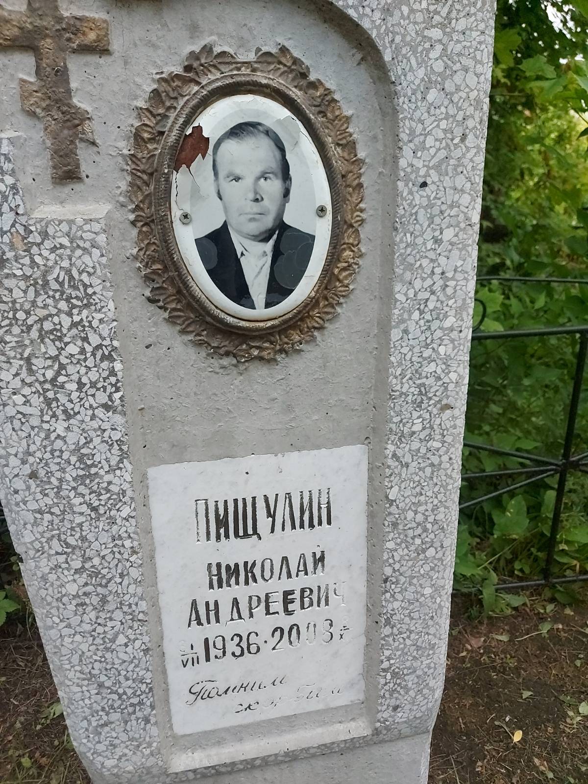 Пищулин Николай Андреевич
