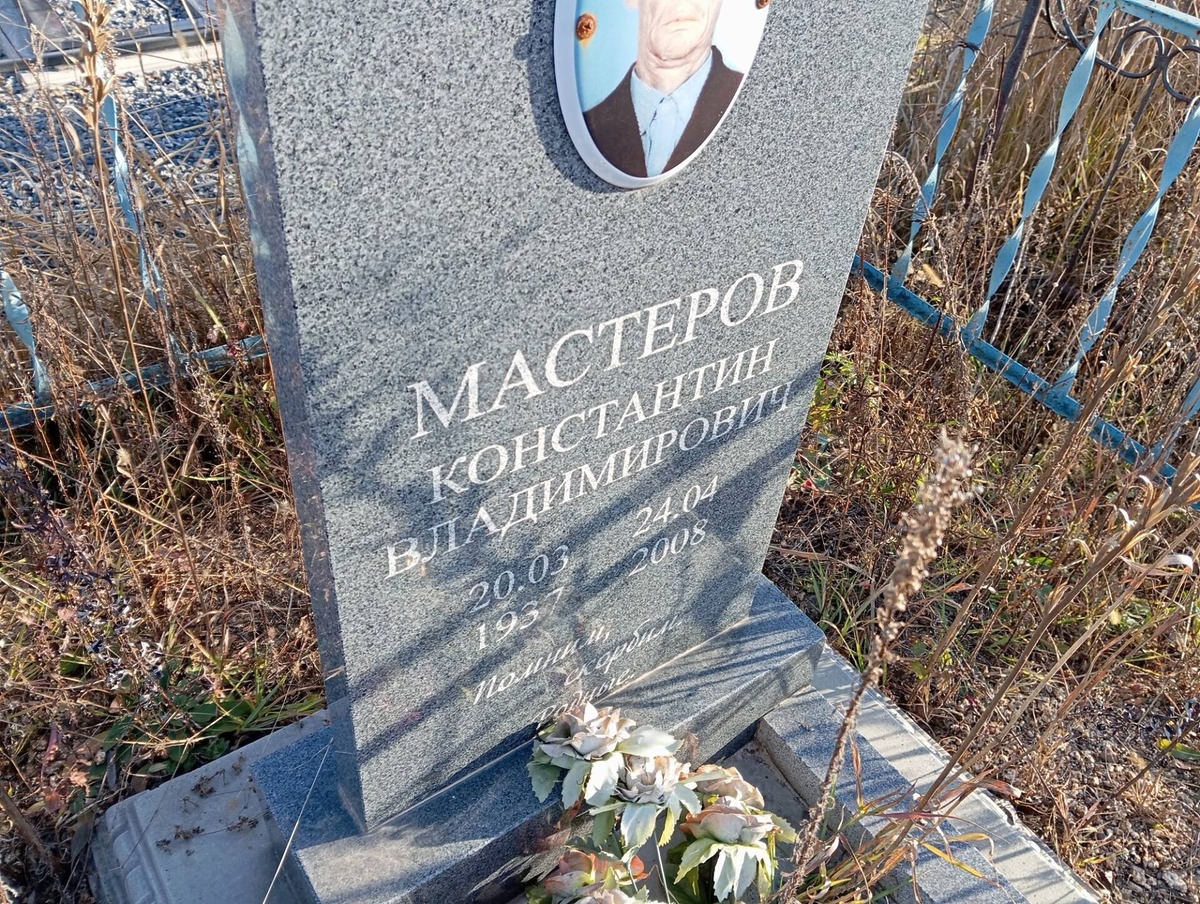 Мастеров Константин Владимирович