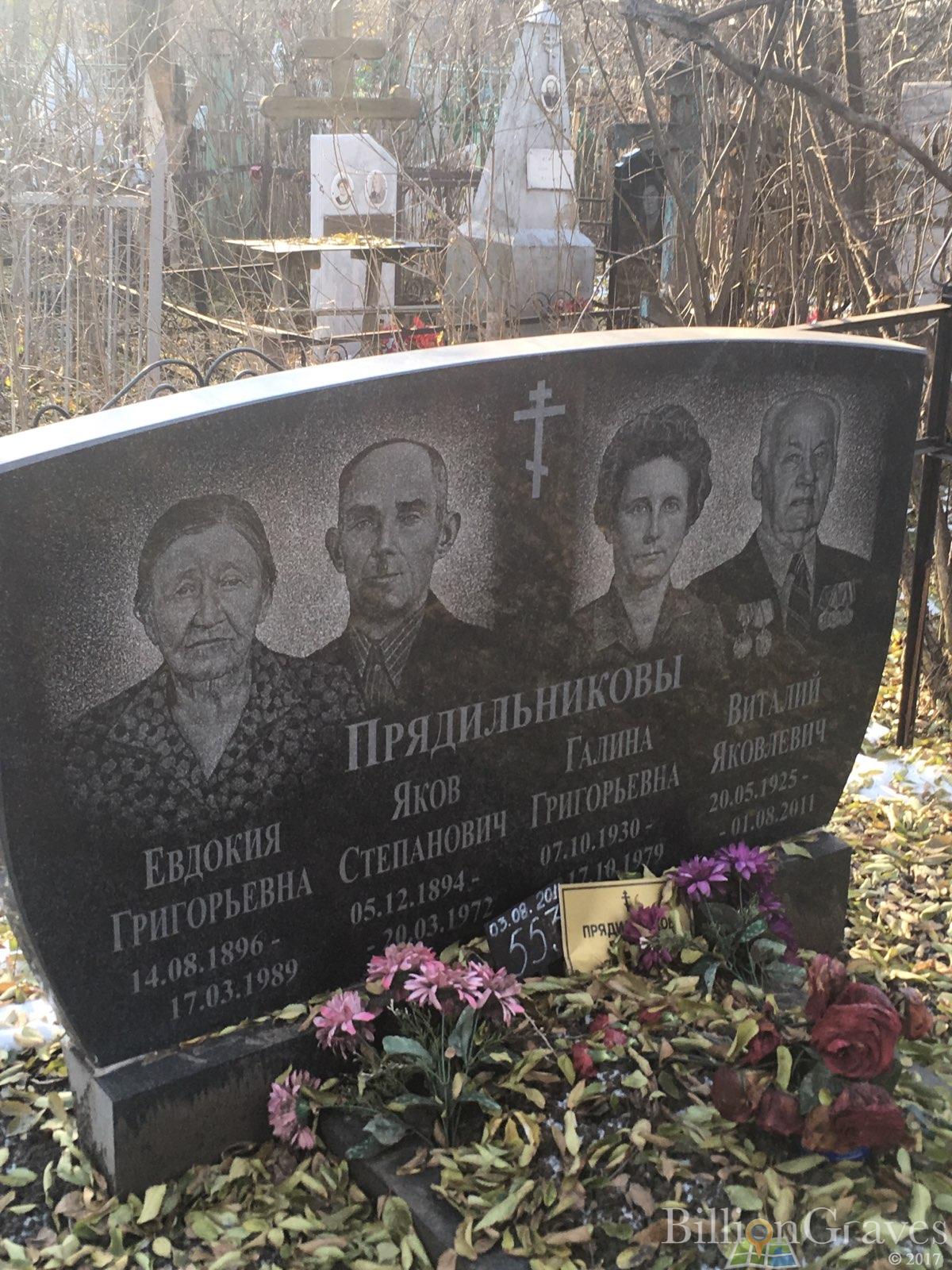 Прядильникова Евдокия Григорьевна