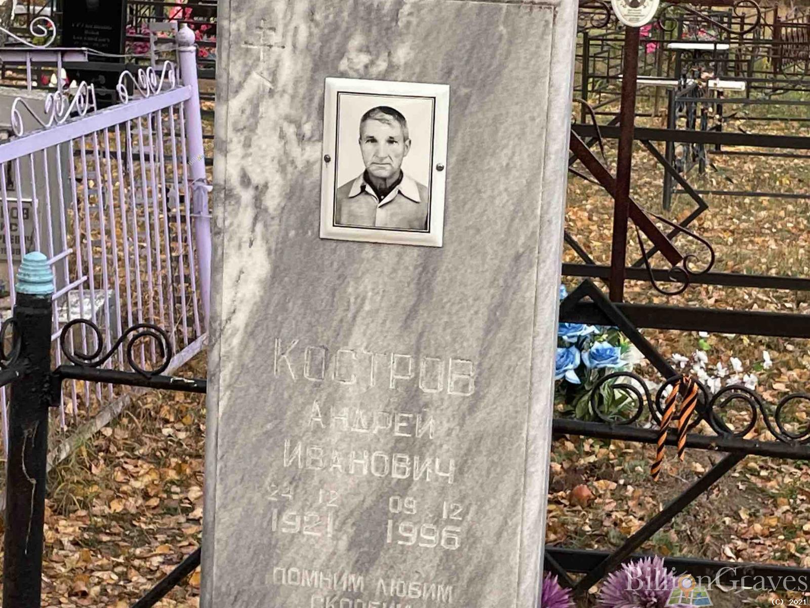 Костров Андрей Иванович