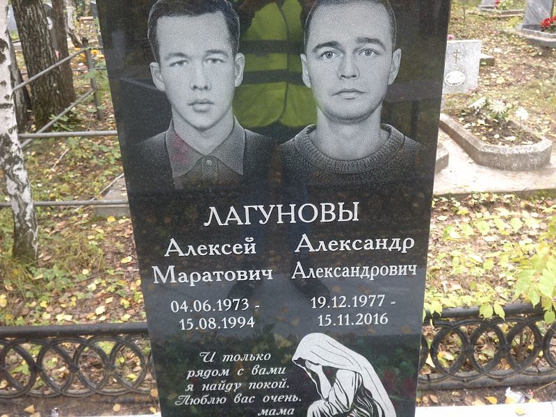 Лагунов