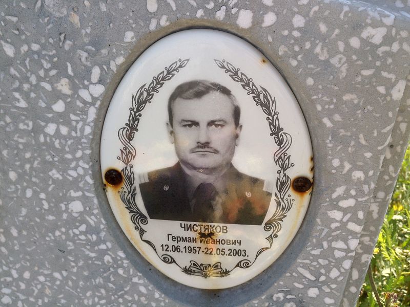 Герман Чистяков Иванович