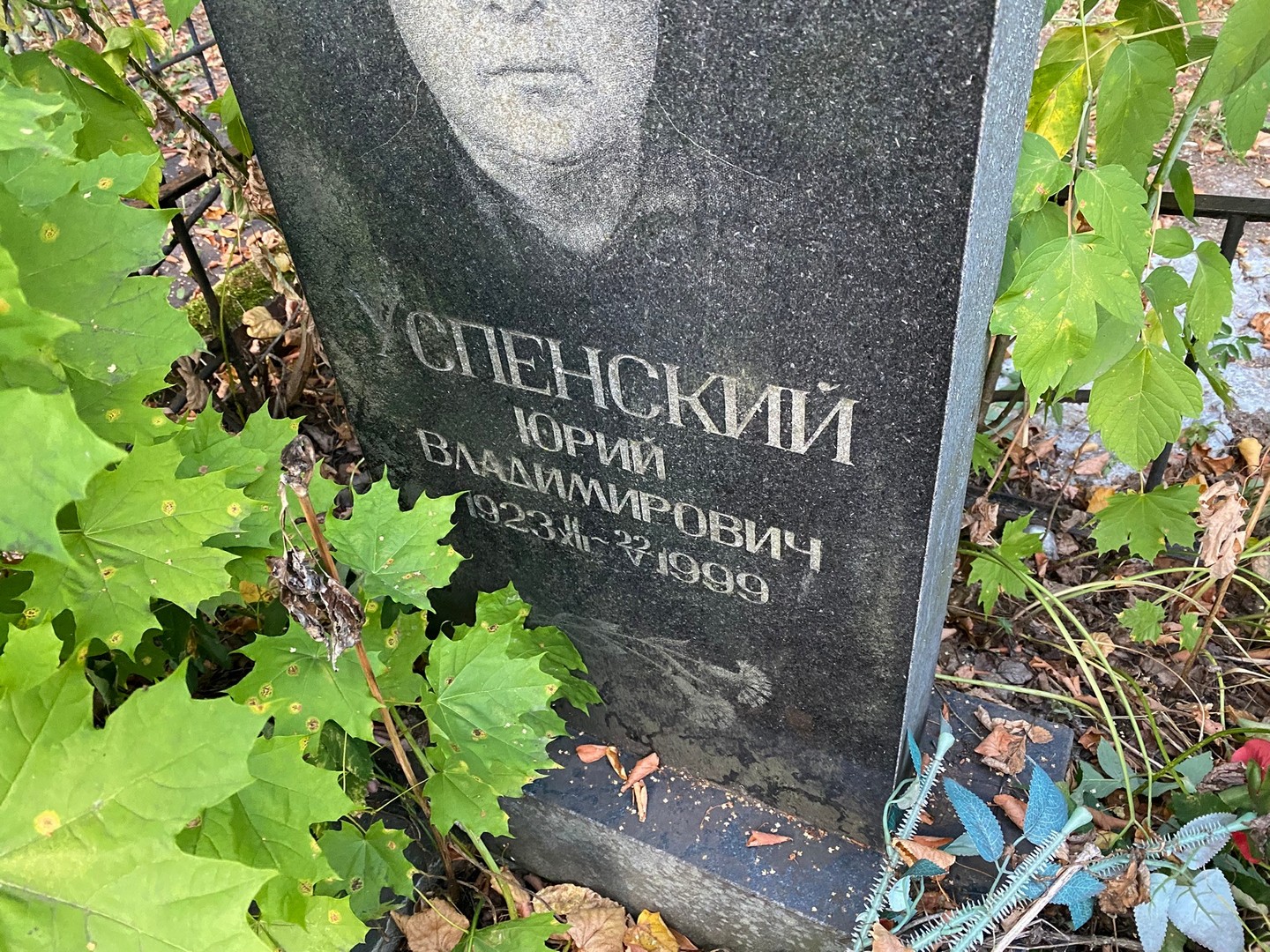 Успенский