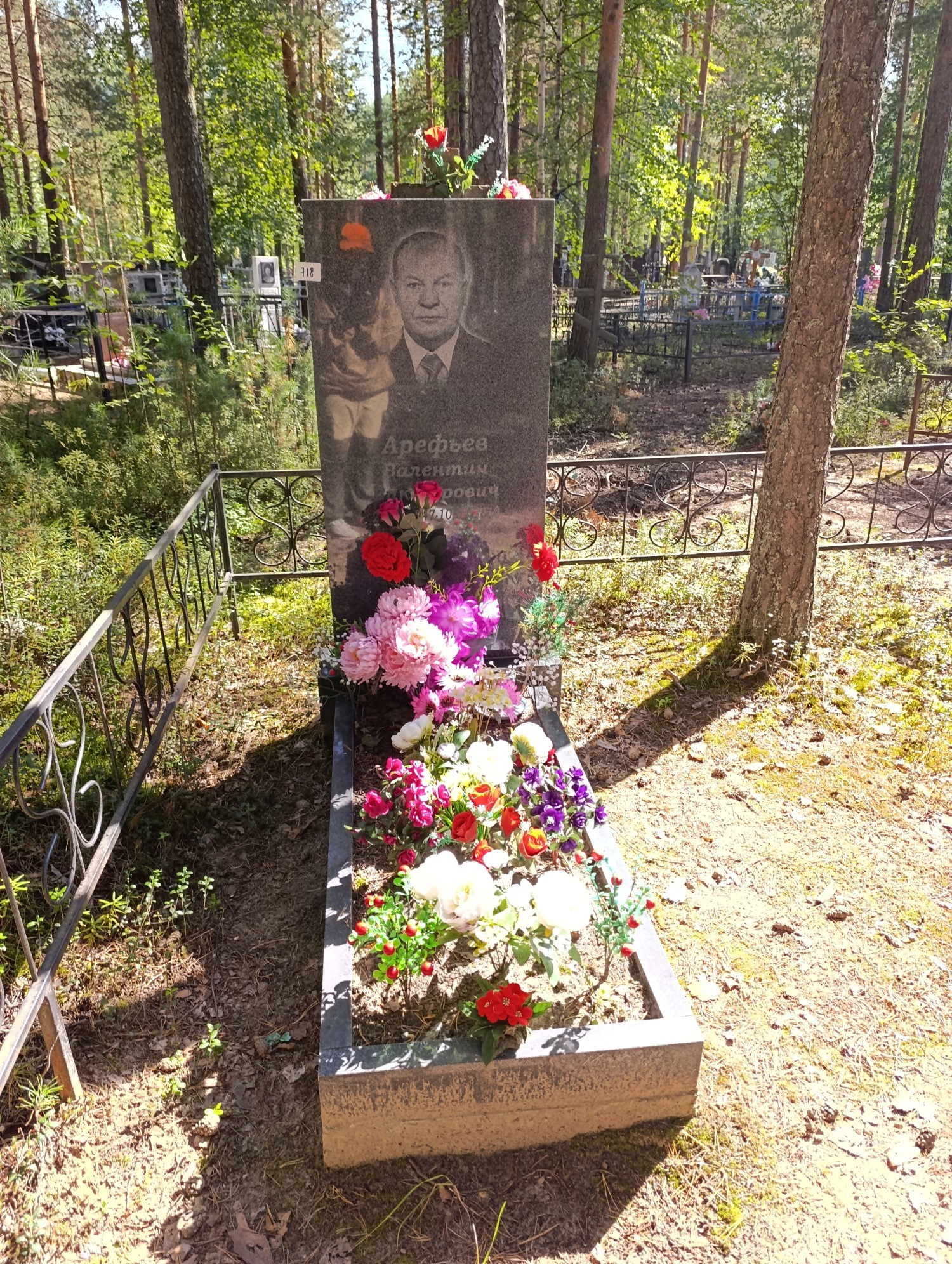Арефьев Валентин Викторович