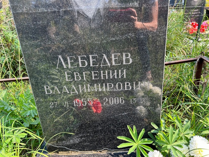 Лебедев