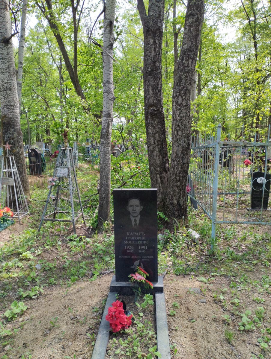 Карась Григорий Моисеевич