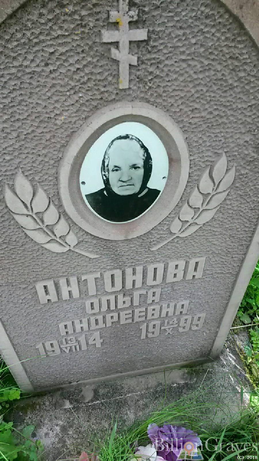 антонова ольга андреевна