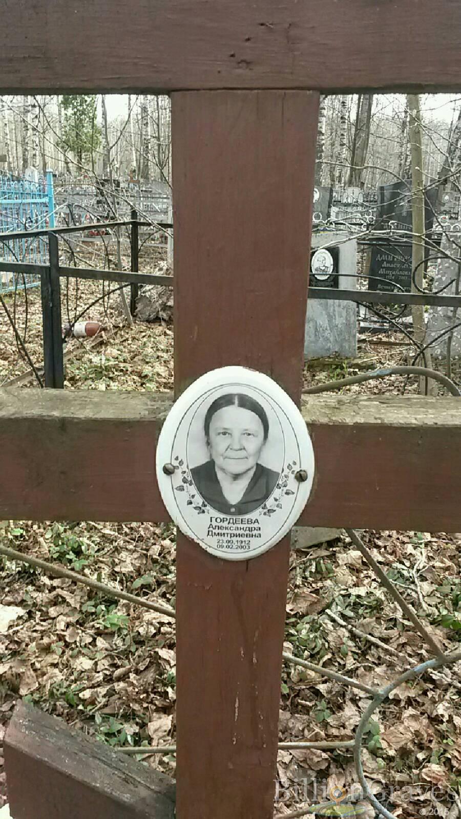 гордеева александра дмитриевна