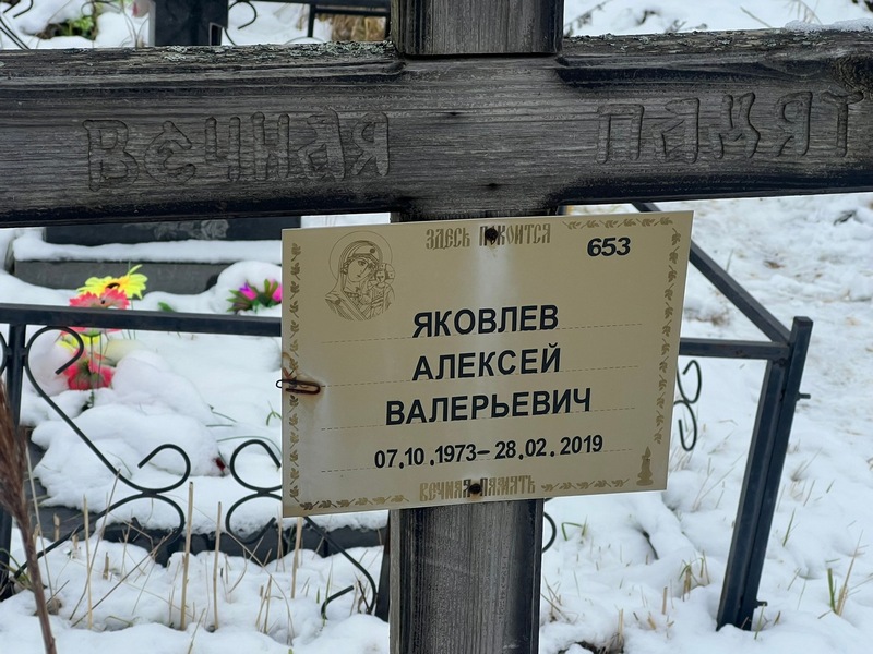 Яковлев