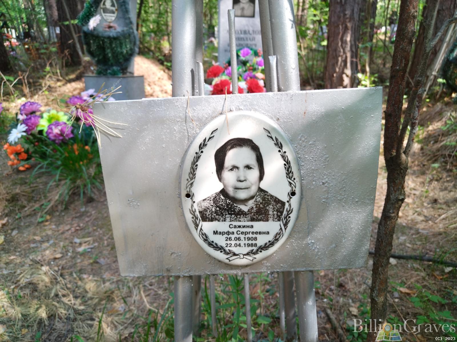 Сажина Марфа Сергеевна