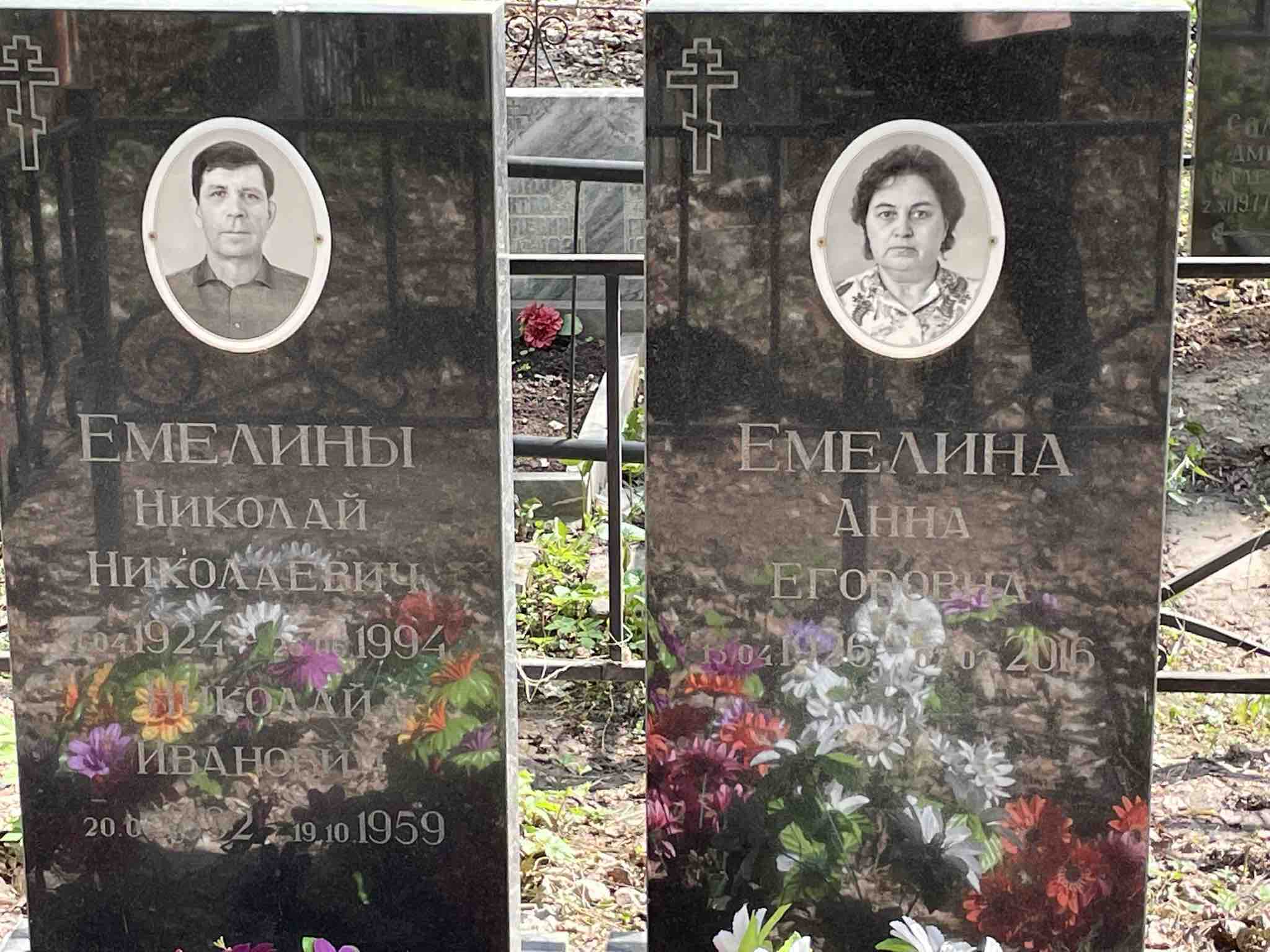 Емелина Анна Егоровна
