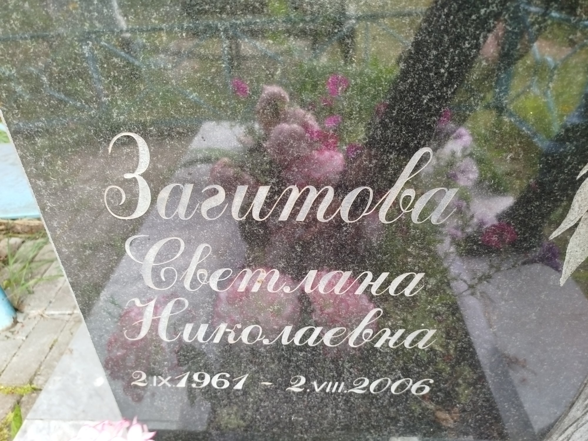 Загитова Светлана Николаевна