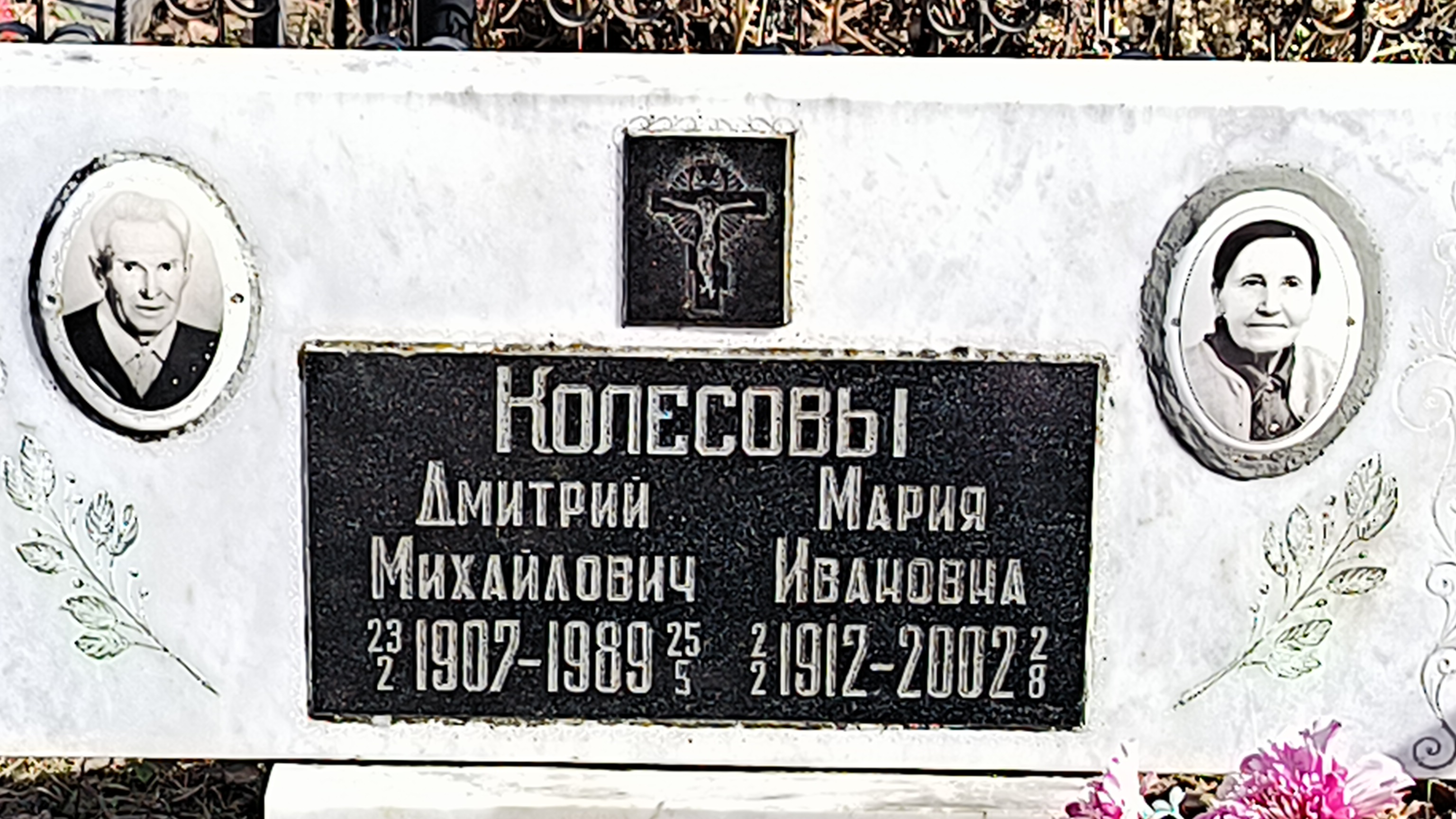 Колесова Мария Ивановна