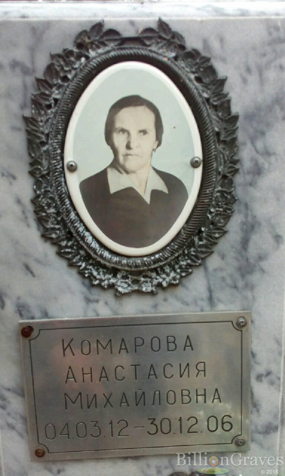 Комарова Анастасия Михайловна