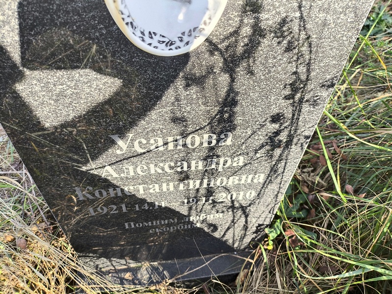 Усанова Александра Константиновна