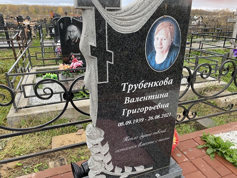 Трубенкова