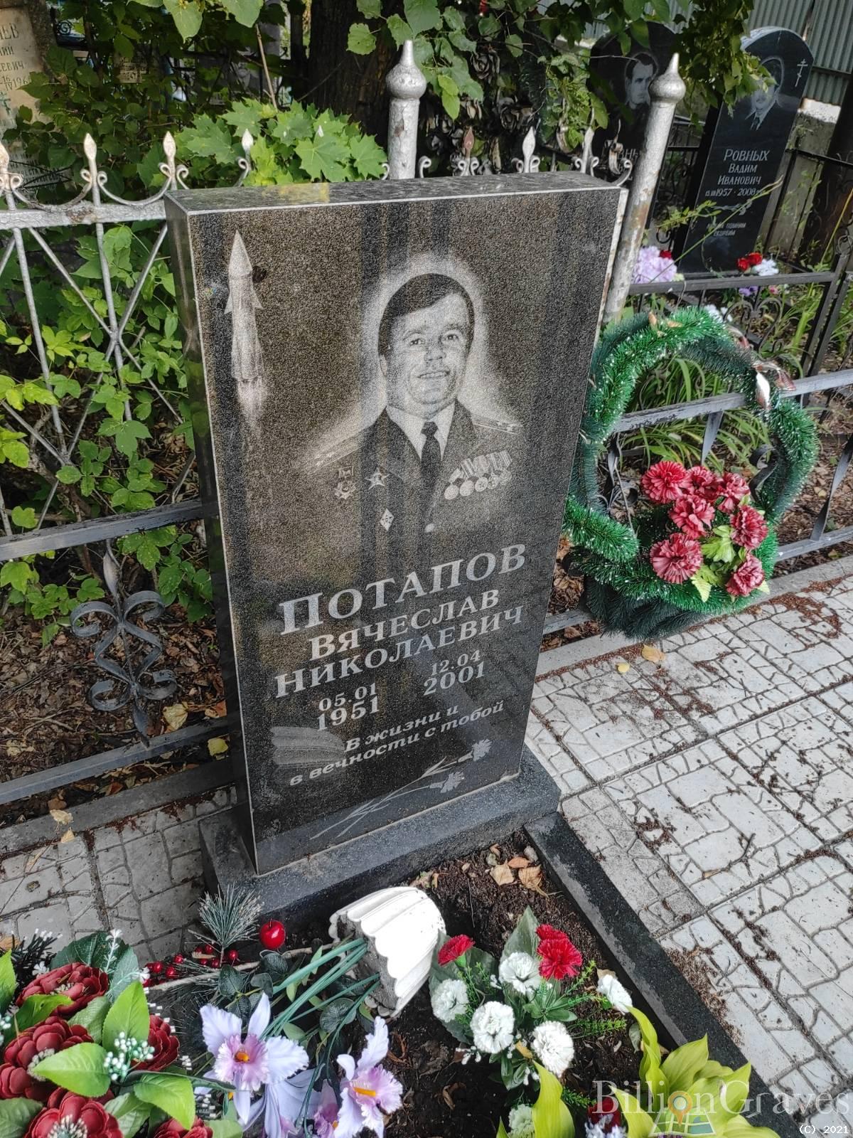 Потапов Вячеслав Николаевич