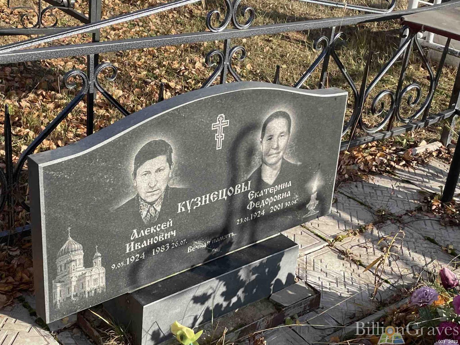 Кузнецова Екатерина Федоровна