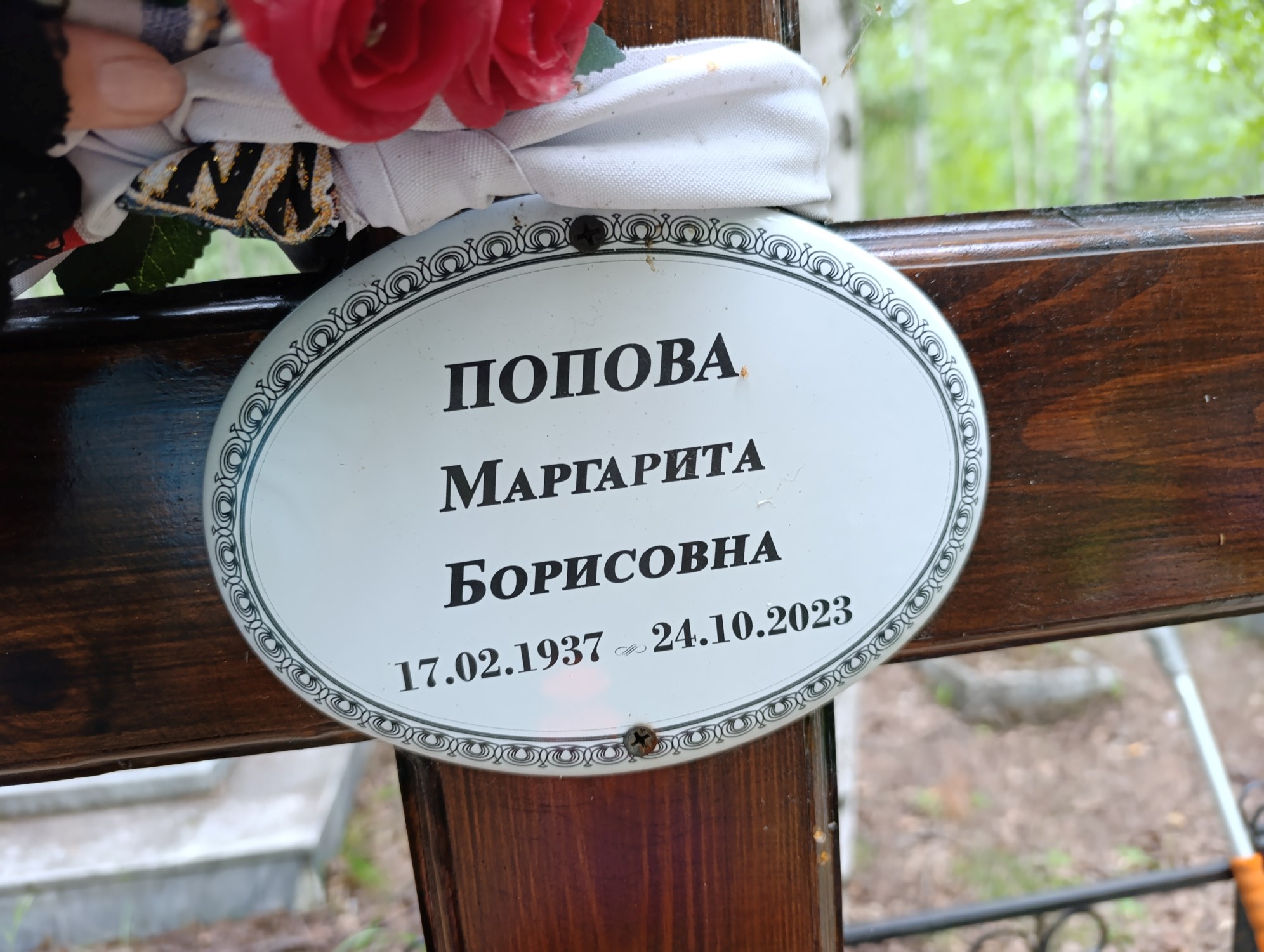 Попова Маргарита Борисовна