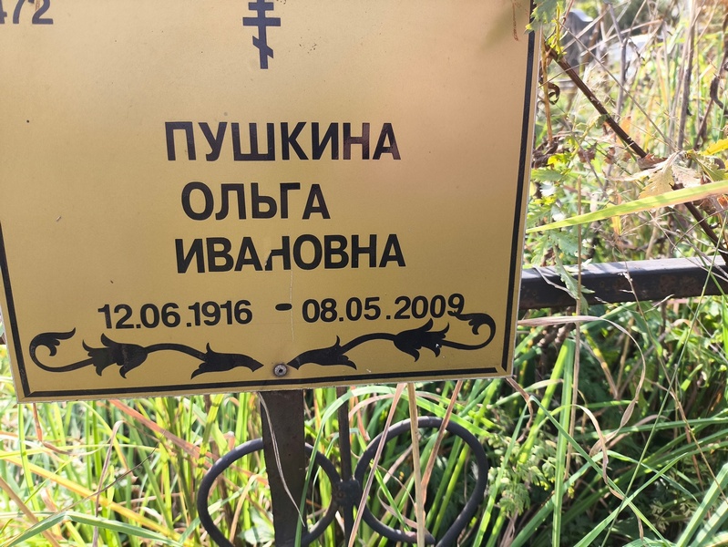 Пушкина