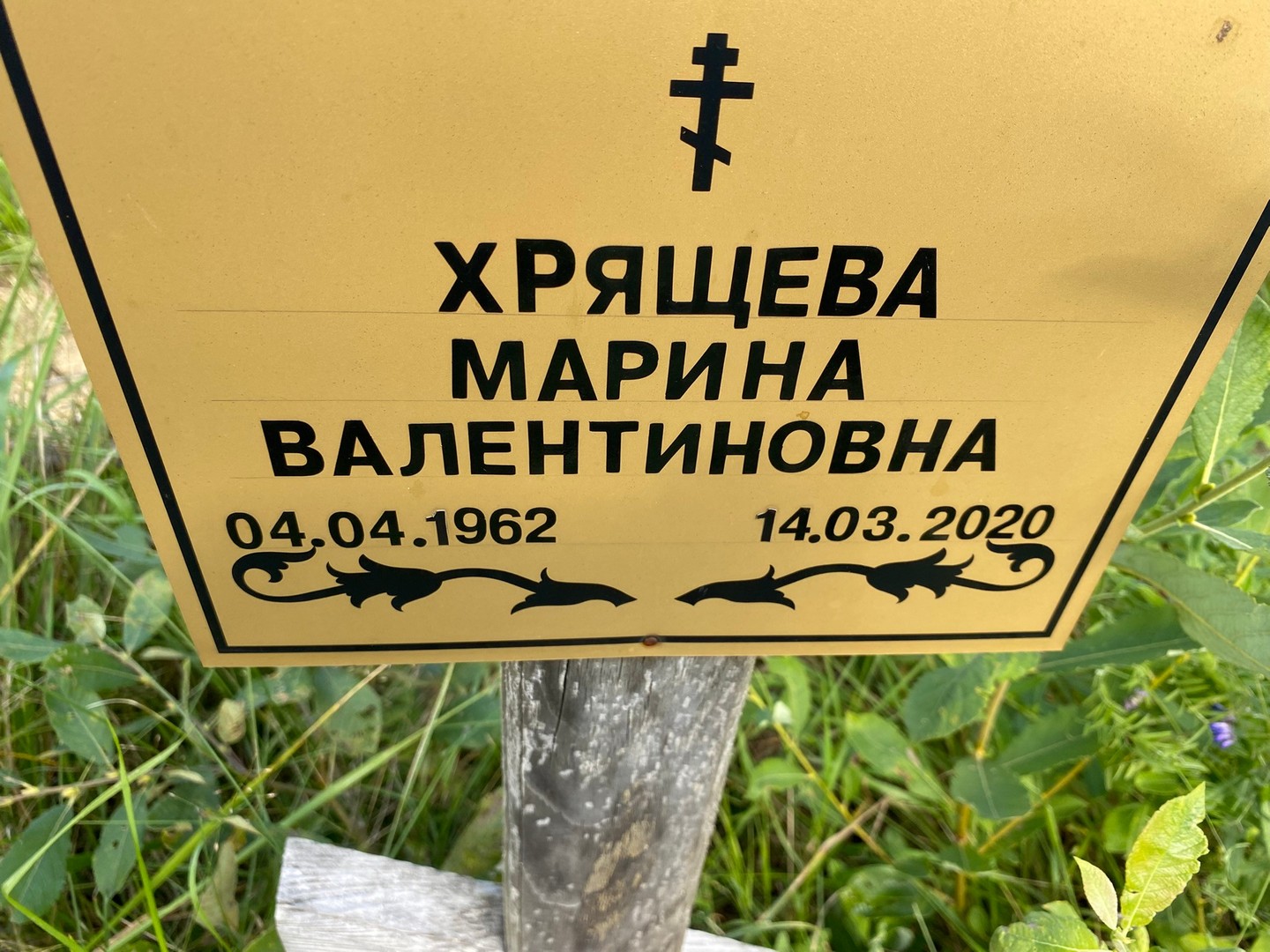 Хрящева