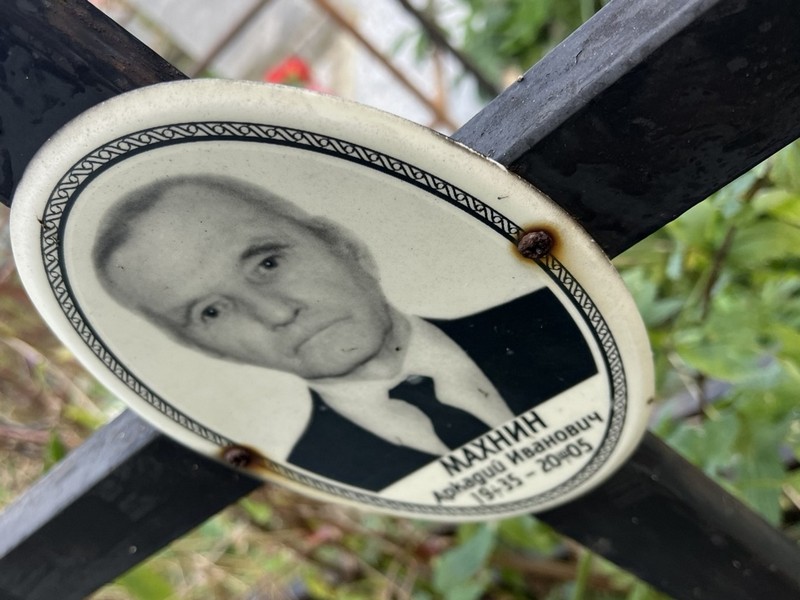 Махнин