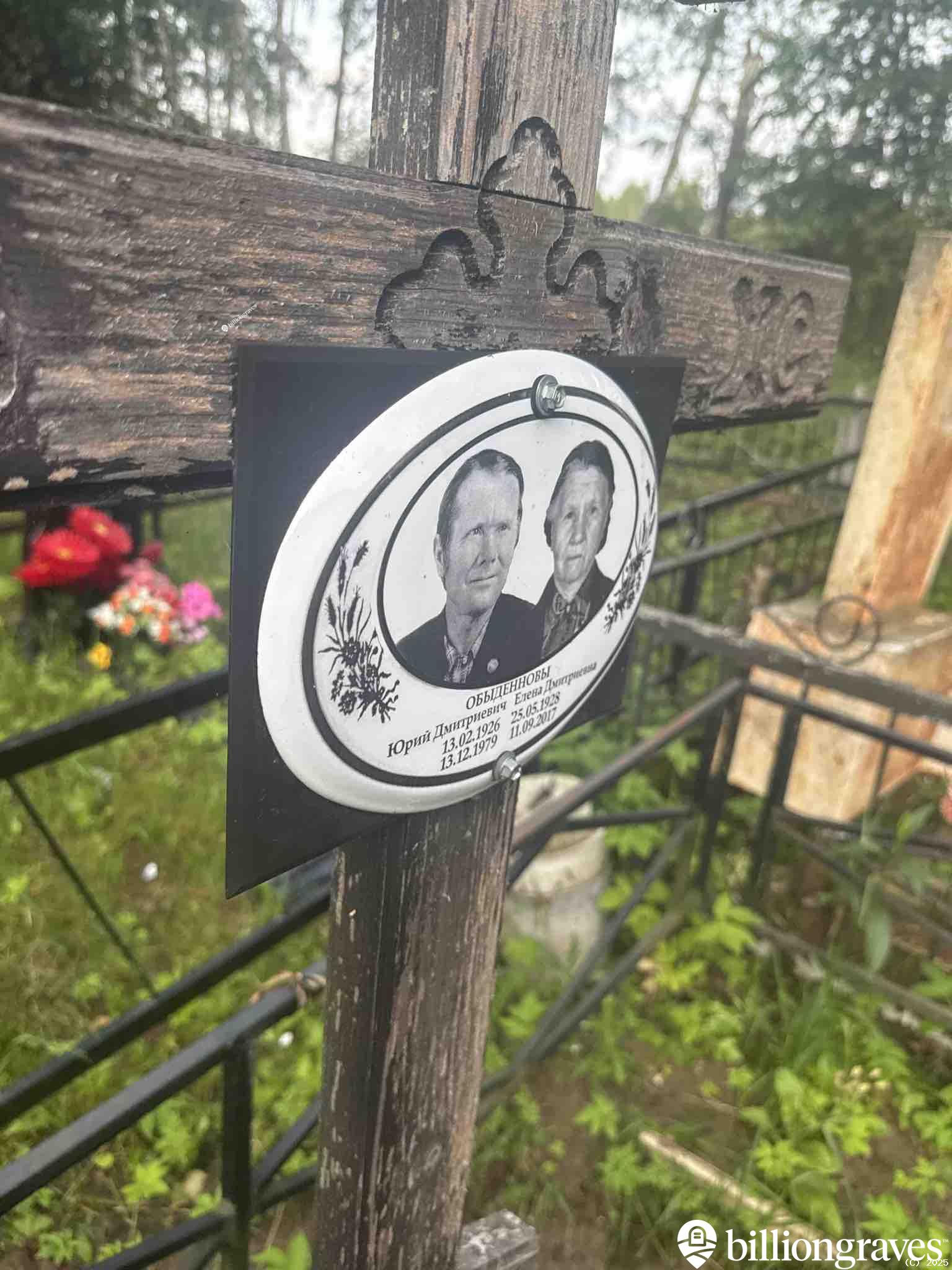 Обыденнов Юрий Дмитриевич