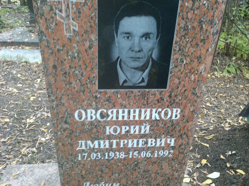 Овсянников