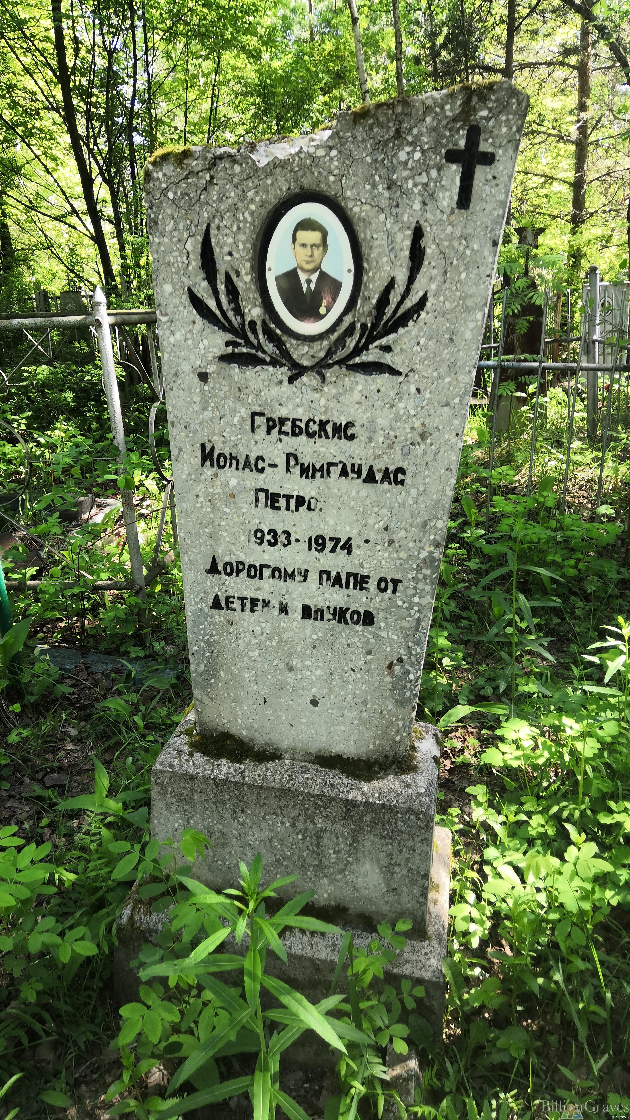 Гребскис Ионас-Римгудас Петро