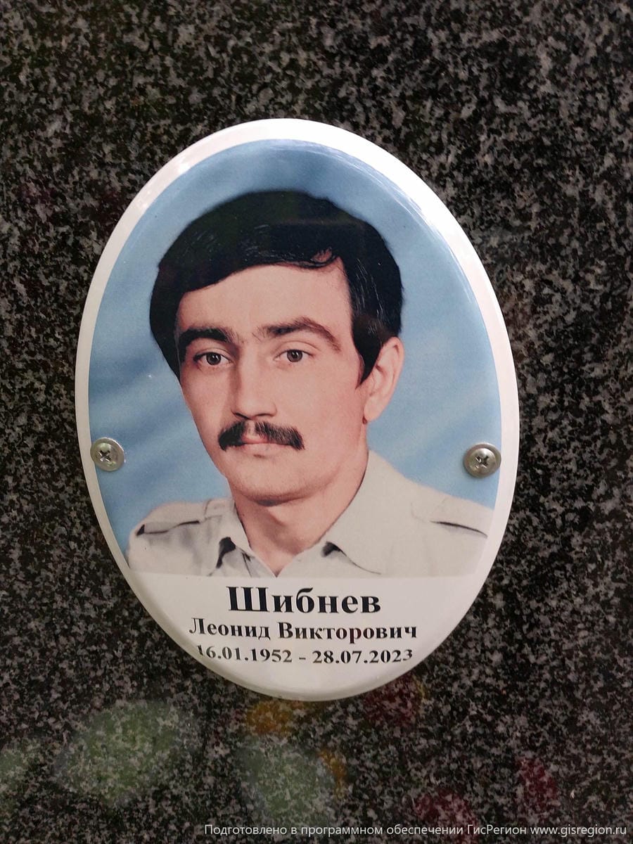 Шибнев Леонид Викторович