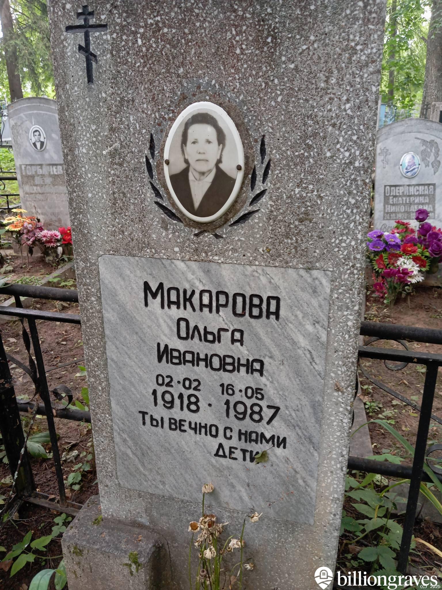 Макарова Ольга Иванова