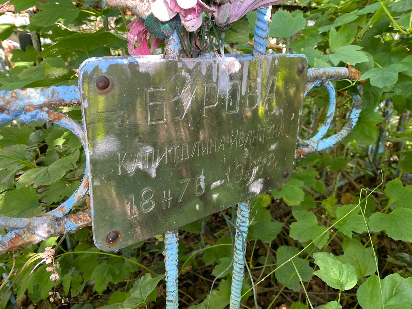 Капитолина Бурова Ивановна