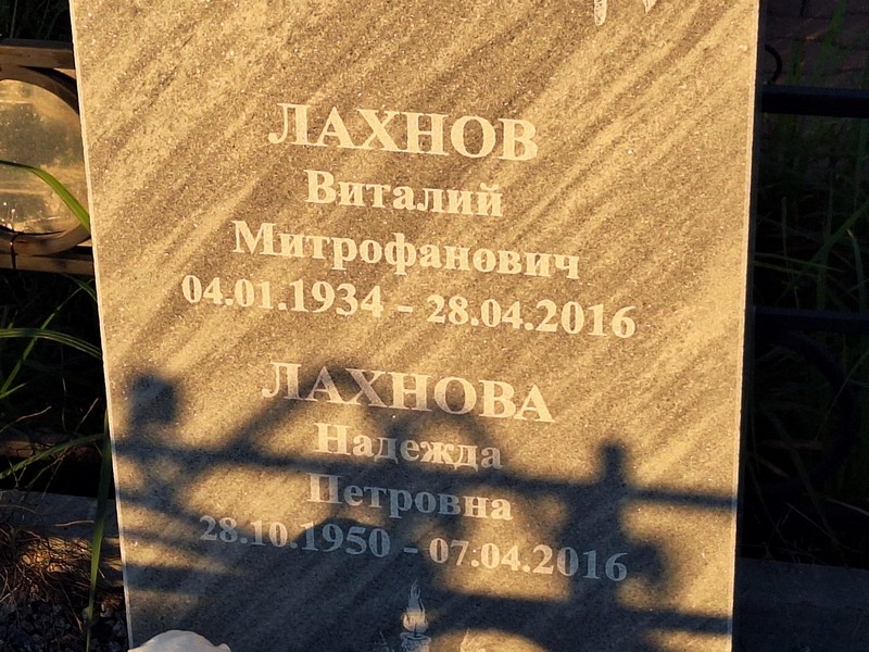 Лахнова