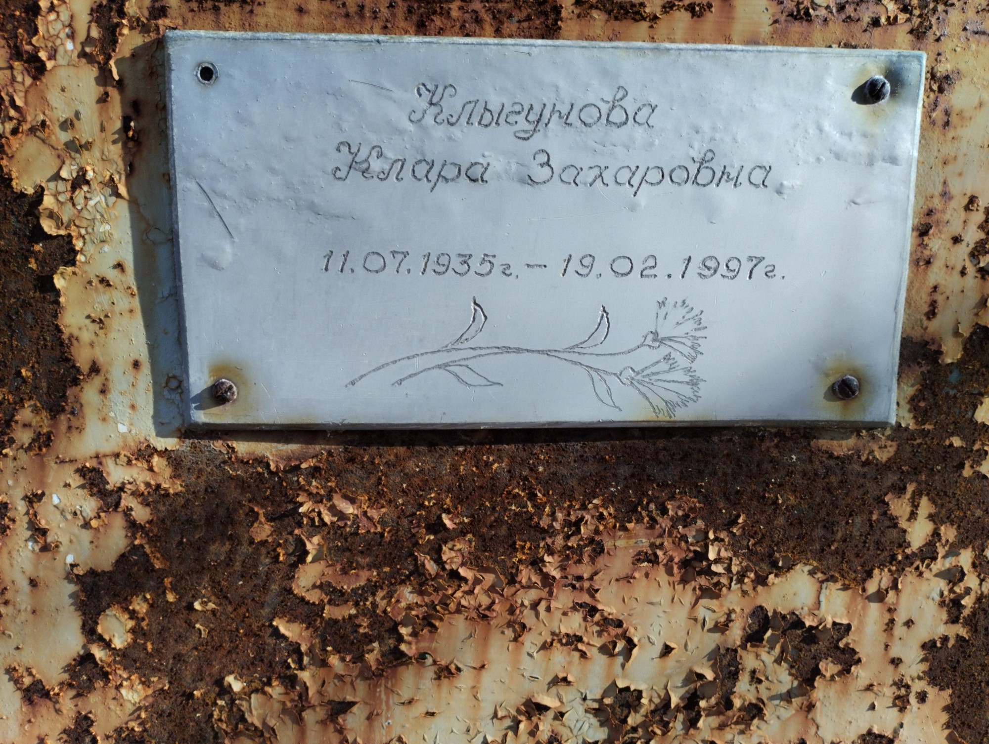 Клыгунова Клара Захаровна