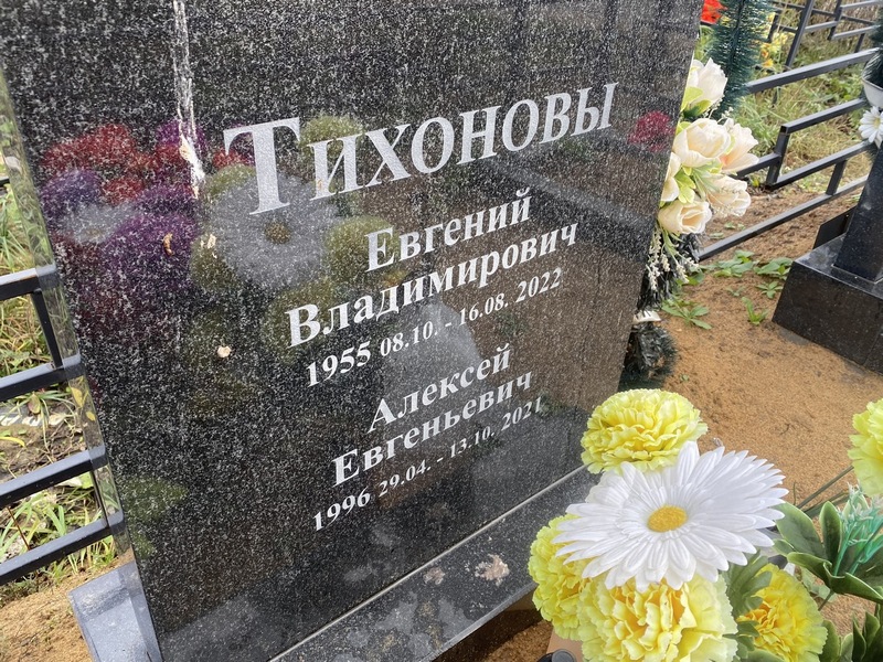 Тихонов