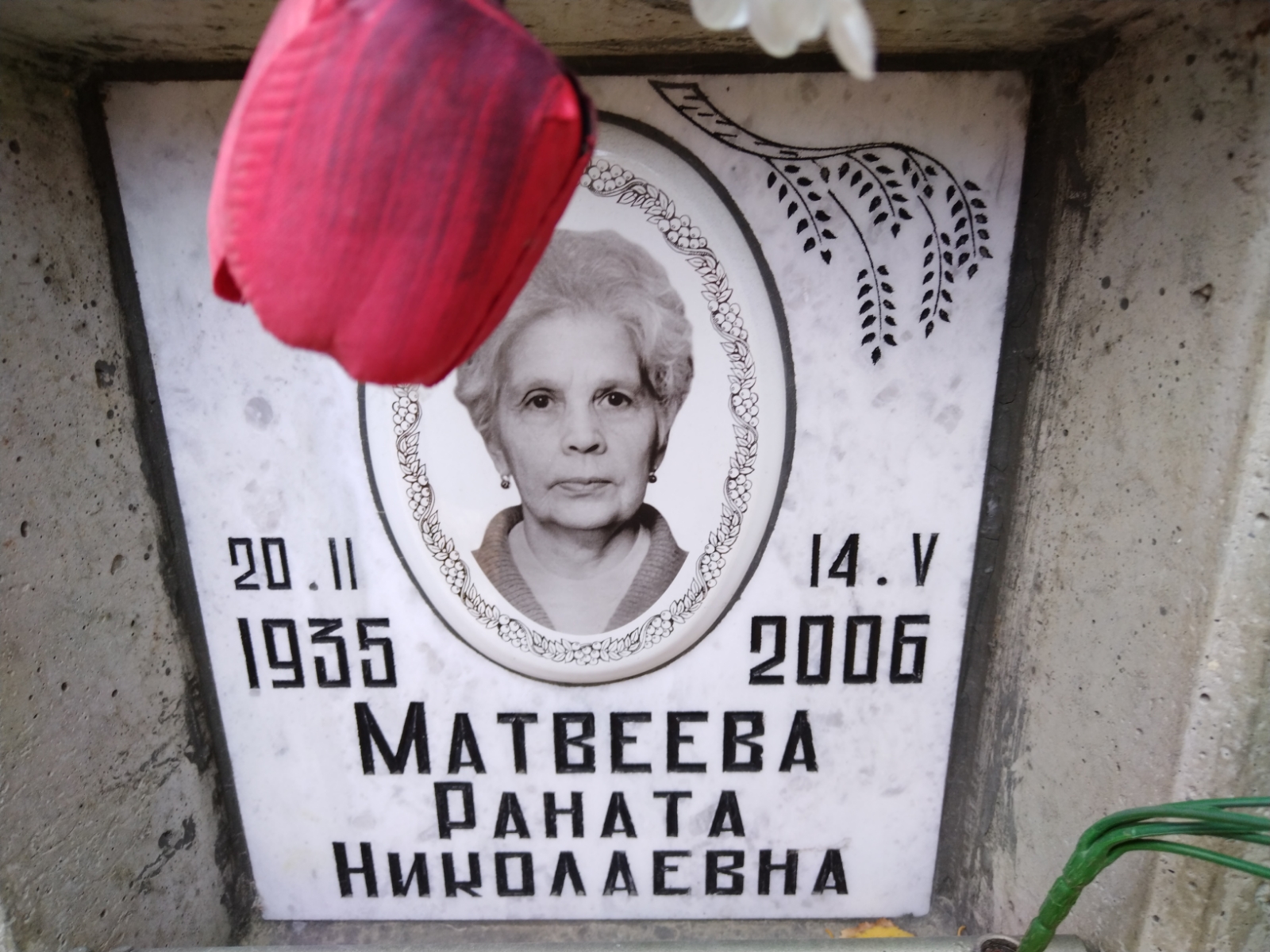 Матвеева Раната Николаевна
