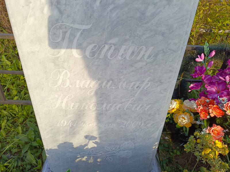 Пепин
