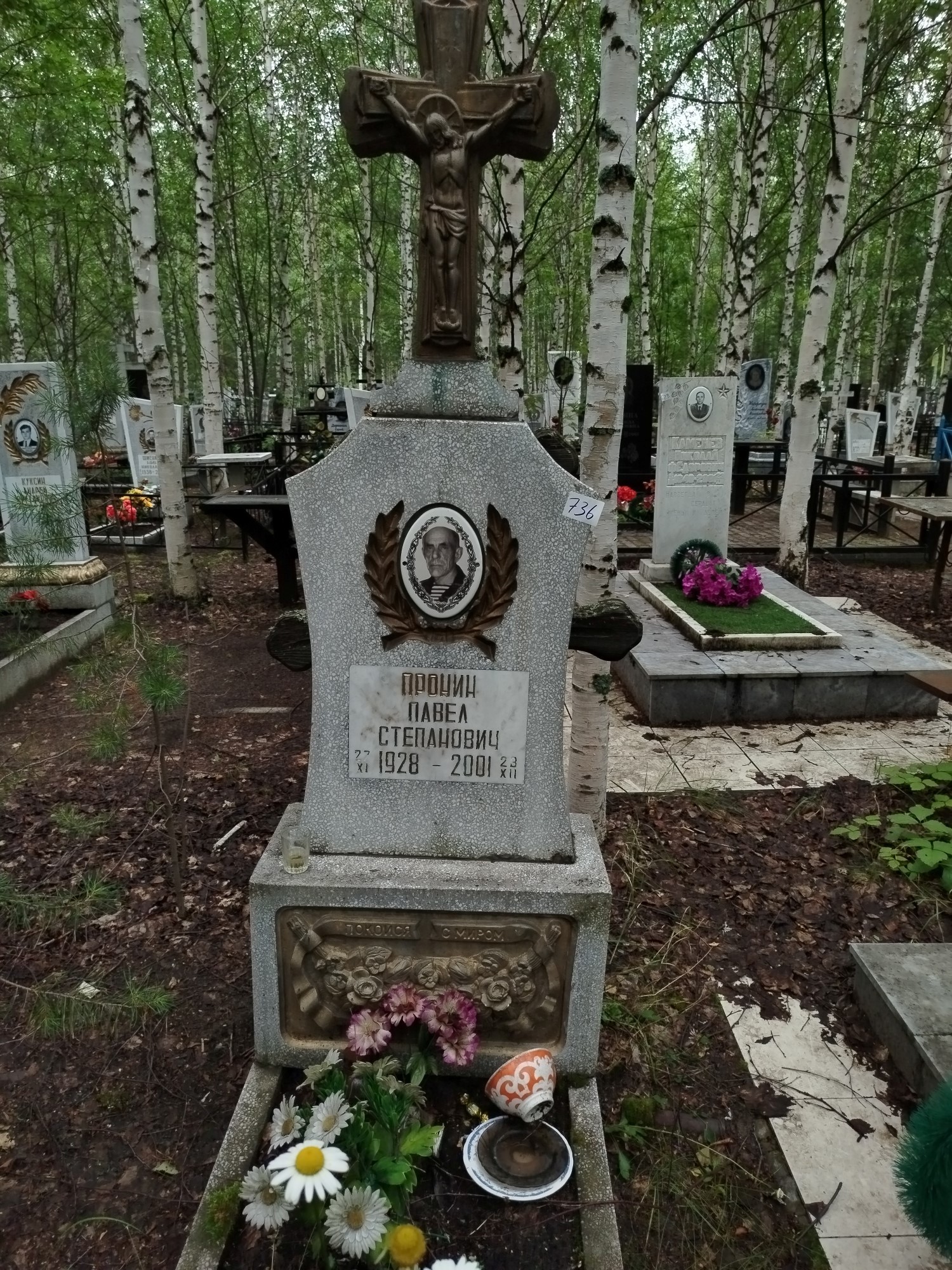 Пронин Павел Степанович